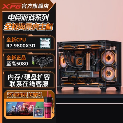XPG威刚S960X 暴风雪海景房主机 R7 9800X3D RTX5060TI/5070/5080水冷侧透游戏电竞办公台式机电脑DIY整机