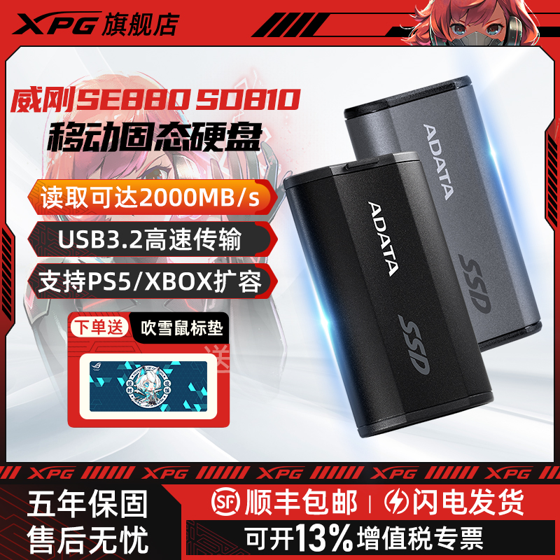 XPG威刚1T/2T移动外接固态硬盘