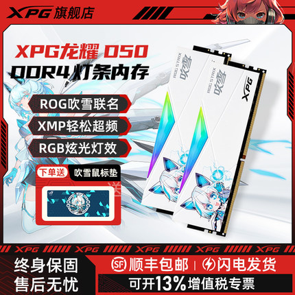 威刚XPG龙耀D50 16G/32G 3600台式电脑RGB内存条DDR4灯条吹雪联名