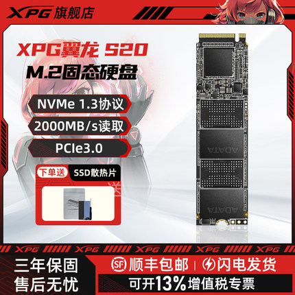 威刚XPG翼龙S20 256G/512G/1T台式电脑笔记本SSD固态硬盘M.2 Nvme