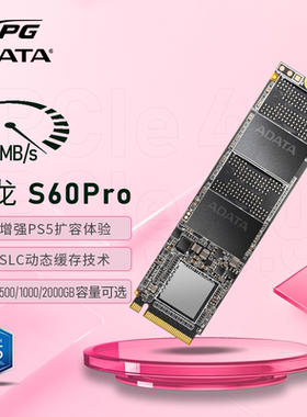 威刚XPG翼龙S60 PRO高速M2固态硬盘SSD台式笔记本电脑PS5游戏用