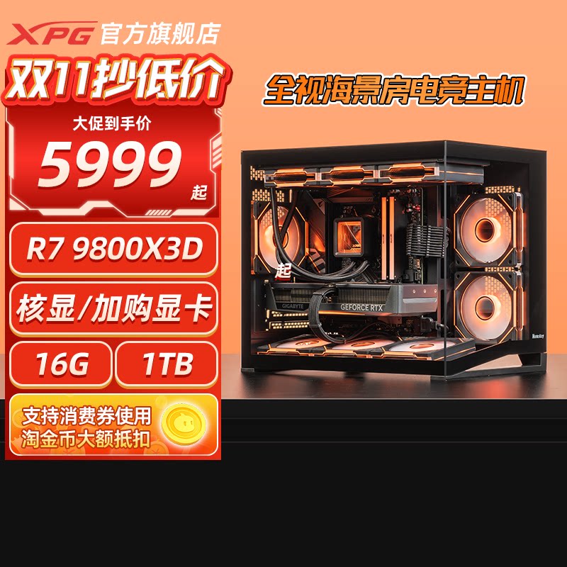 【双11特价主机】华硕海景房主机R7 9800X3D+RTX5070Ti/5060/9700xt/核显电竞游戏台式电脑DIY整机