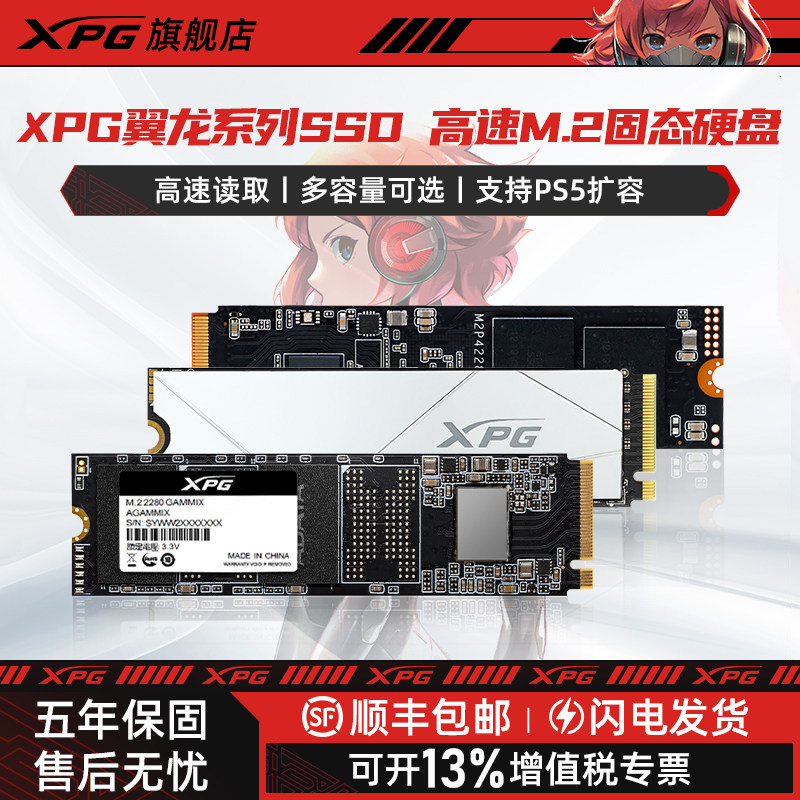 威刚XPG S70/S60 M2固态硬盘SSD 1TB/2TB台式笔记本电脑PS5扩容用