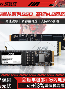 威刚XPG S70/S60 M2固态硬盘SSD 1TB/2TB台式笔记本电脑PS5扩容用