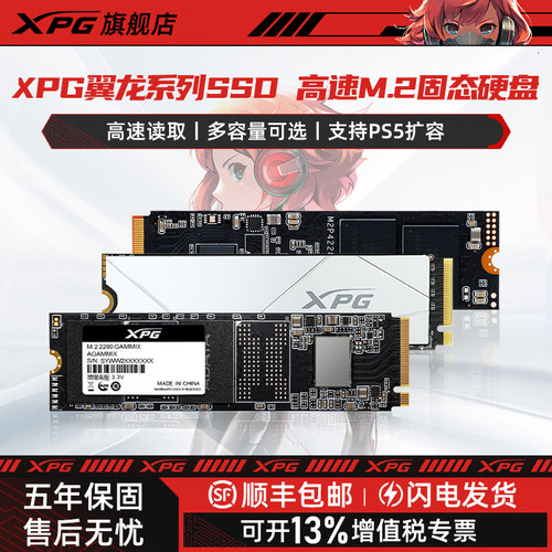 威刚XPG翼龙系列固态硬盘1TB2TB