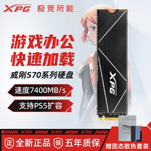威刚XPG翼龙S70B固态硬盘SSD台式电脑笔记本PS5游戏办公1/2/4/8TB