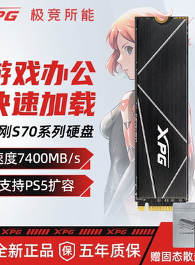 威刚XPG翼龙S70B固态硬盘SSD台式电脑笔记本PS5游戏办公1/2/4/8TB