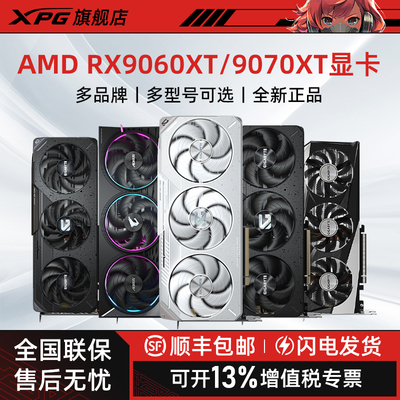 AMD RX9070/9060XT 16G显卡技嘉魔鹰游戏电竞AI网课学习渲染A卡