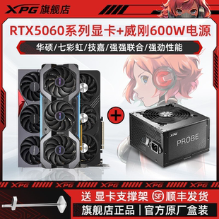 七彩虹RTX5060显卡搭配威刚XPG魔核600W显卡电源套装 游戏电竞用