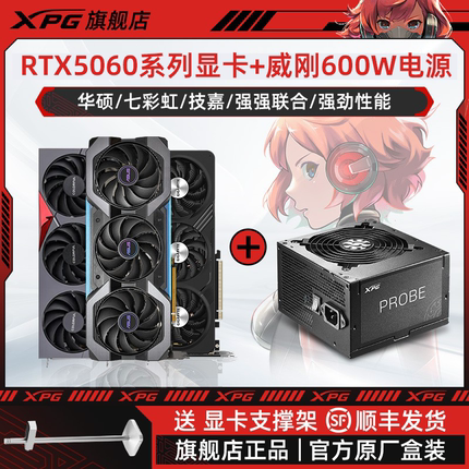 七彩虹RTX5060显卡搭配威刚XPG魔核600W显卡电源套装游戏电竞用