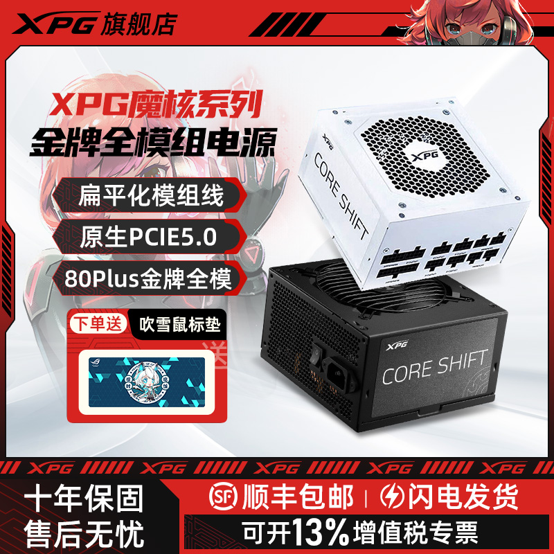 威刚XPG魔核600W/750W/850W金牌全模组白色台式机电脑电源ATX3.0