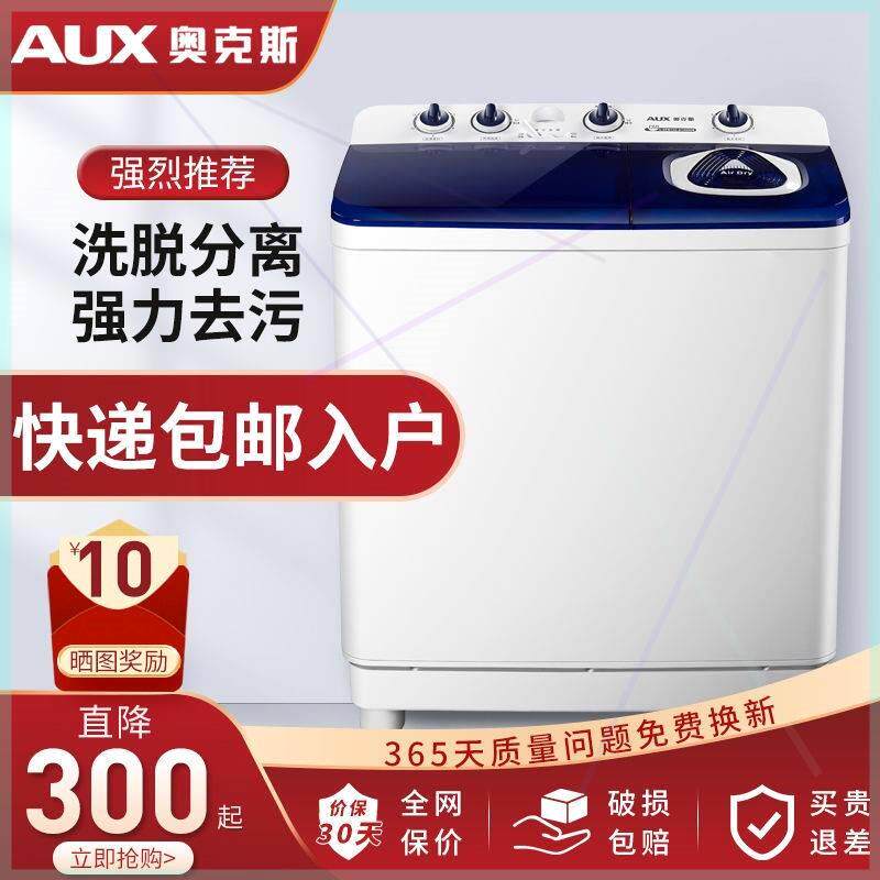 ,奥克斯半自动洗衣机洗脱大容量超声波迷你清洗机