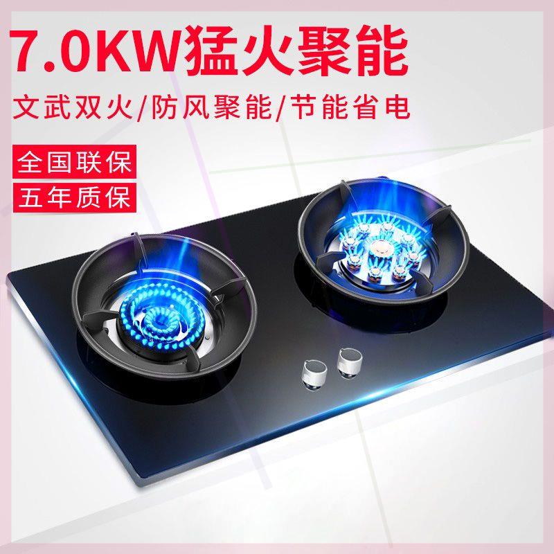 好太太煤气灶家用双灶台式嵌入式燃气灶两用天然气液化气猛火炉具