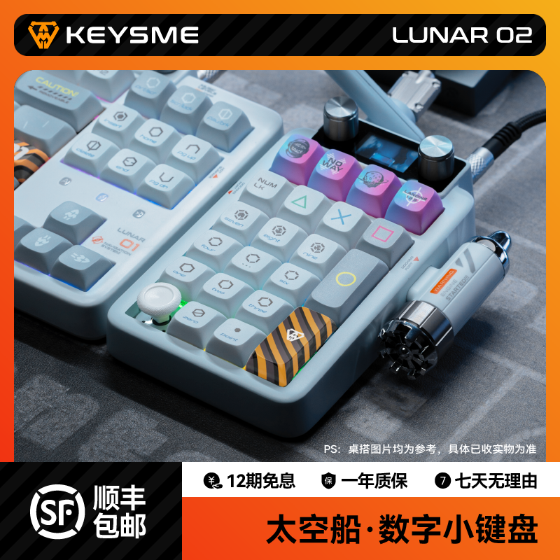 KeysMe Lunar02数字小键盘无线外接三模机械键盘客制化男女办公 电脑硬件/显示器/电脑周边 键盘 原图主图