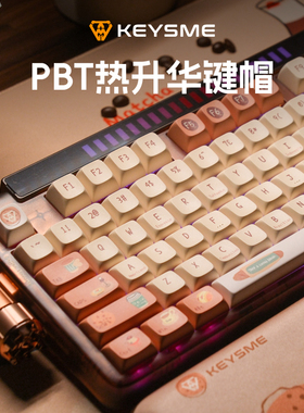 KeysMe焦糖拿铁主题KDA高度五面热升华PBT键帽机械键盘通用113键