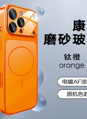 适用于iPhone17Promax手机壳苹果16pro磨砂玻璃14护镜15promax磁17超薄15防摔air保护套纯色13简约玻璃壳全包