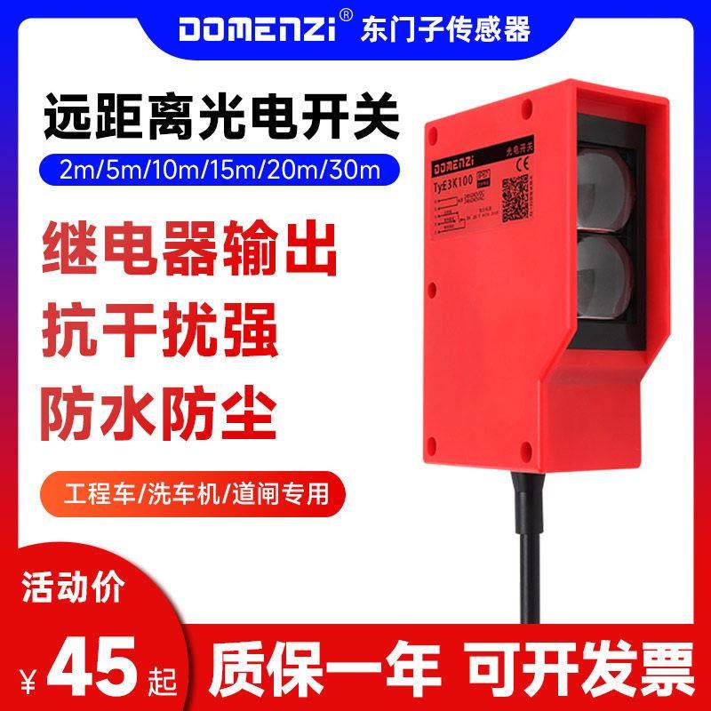 红外线人体感应漫反射对射红外远距离洗车机光电开关传感器感应器