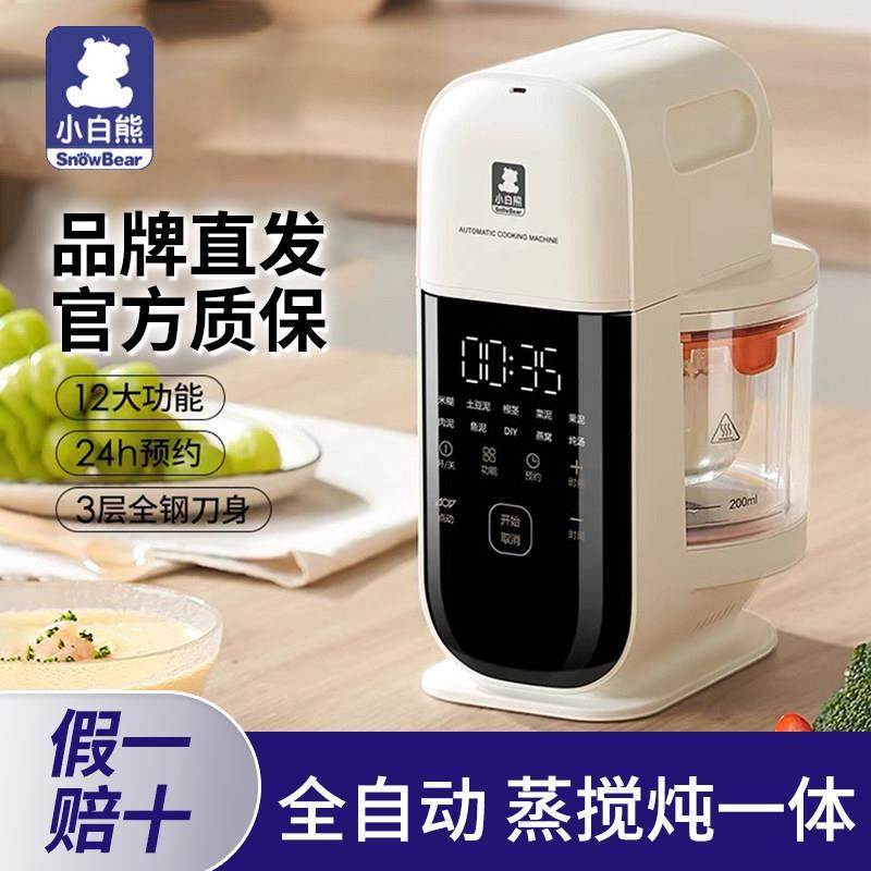 小白熊宝宝辅食机婴儿料理机小型多功能搅拌蒸煮一体米糊研磨器,厨房电器,宝宝辅食机/料理机/食物搅拌器,淘宝优惠券,粉丝福利购,淘宝优惠卷