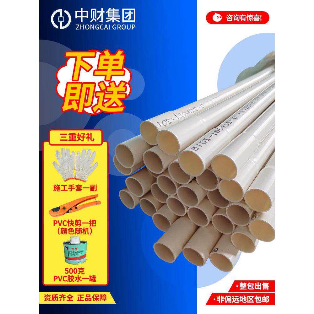 中财pvc空调冷凝水管排水管塑料加厚25/32/40给水管 工程家装套管