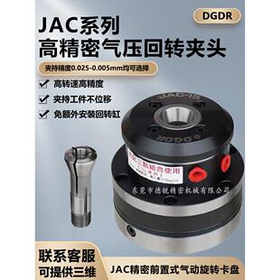 高精气动卡盘JAC-15小型气动旋转夹头中空自动化快速回转筒夹夹头