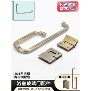 固钛304不锈钢玻璃门合页淋浴房隔断固定夹角码青古铜L型圆方拉手