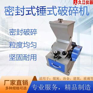 化验室煤炭煤矸石粉碎机安瓿瓶酒瓶玻璃石头水泥块矿石锤式破碎机