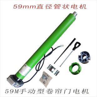 管状电机59M-100/12电动卷帘门遥控自动车库门停电手摇型140N7转
