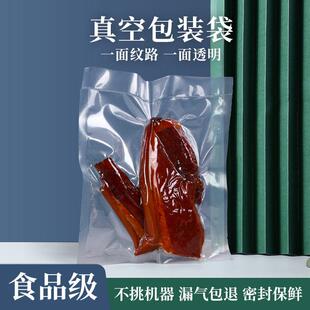 网纹路真空食品袋粽子包装袋食品级封口机专用封包袋密封袋塑封袋