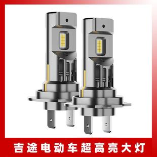 适用吉途01 09四轮电动汽车LED大灯超高亮白光远近光一体灯泡