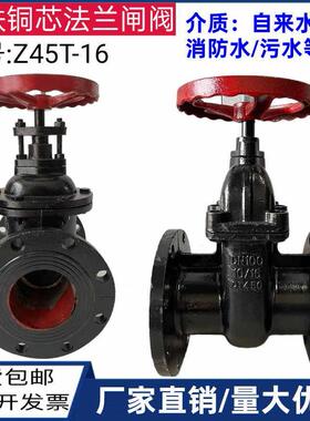 Z45T-16手动暗杆法兰闸阀铸铁闸板阀DN40 50 65 80 100 150 200