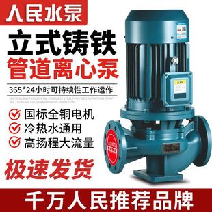 离心泵锅炉冷热水冷却塔循环泵卧式 IRG人民管道泵380v立式 增压泵