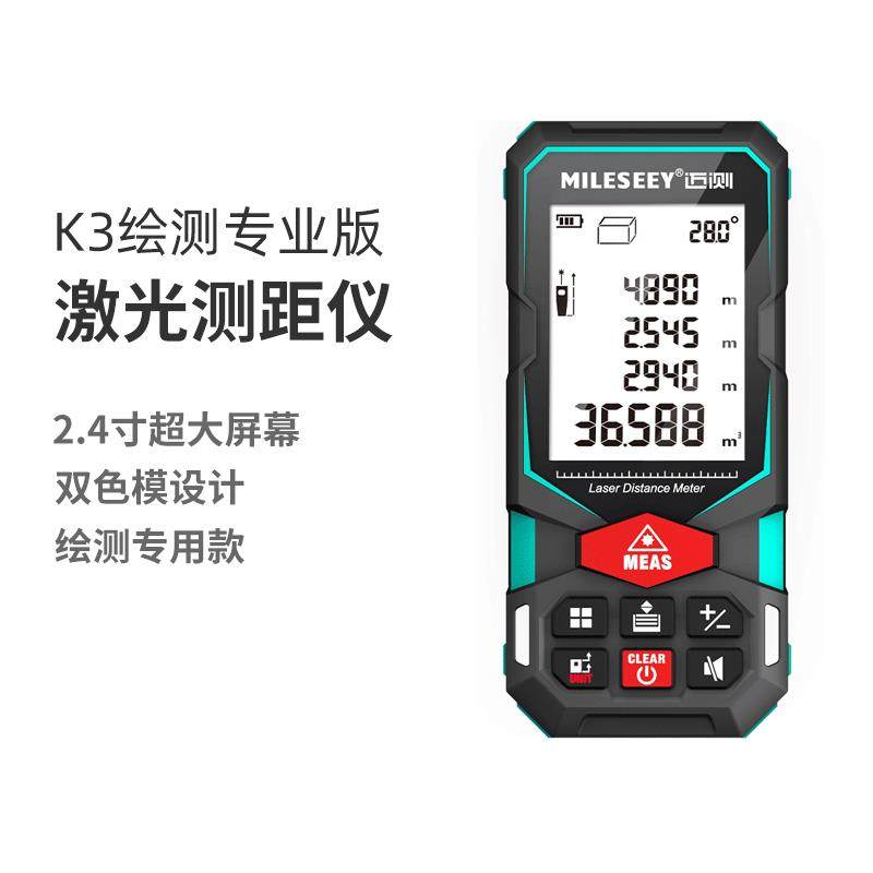 MiLESEEY/迈测K3绘测激光测距仪红外线工业高精度距离测量电子尺