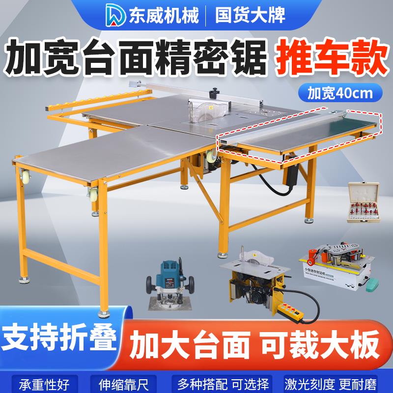 东威木工推台锯子母无尘精密锯专用台锯多功能一体机锯台工作台