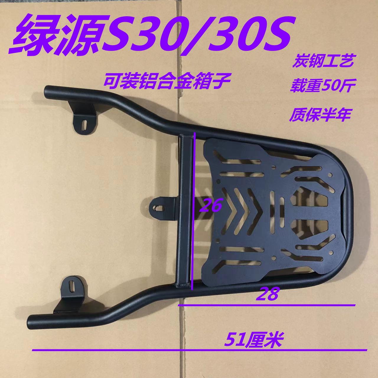 电瓶车绿源S30专用款装箱后支架加粗加厚款外卖托架耐用