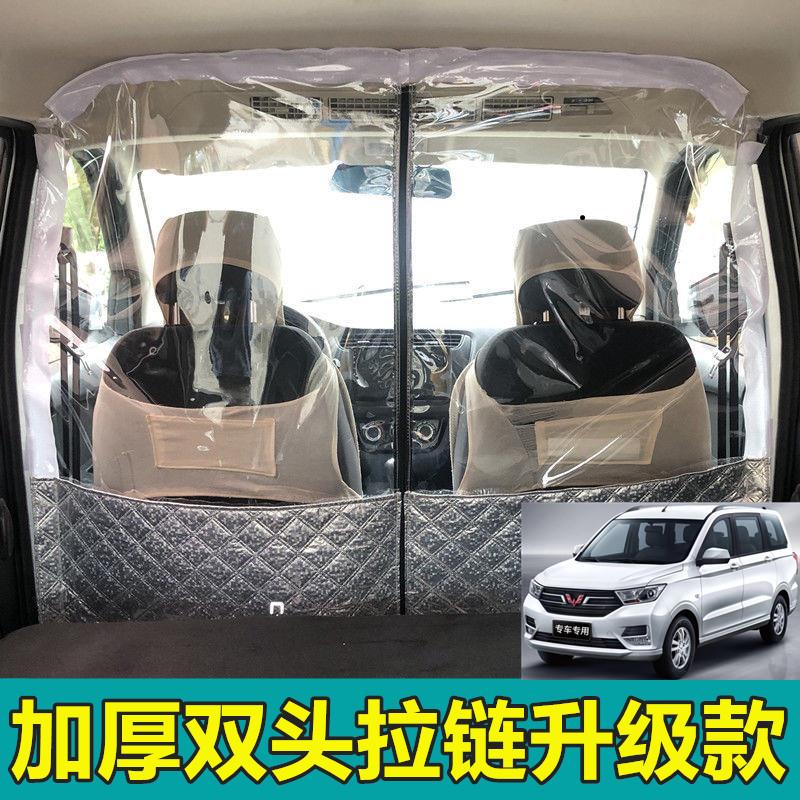 汽车面包车隔断帘五菱宏光荣光新能源ev金杯海狮前后排空调隔热板