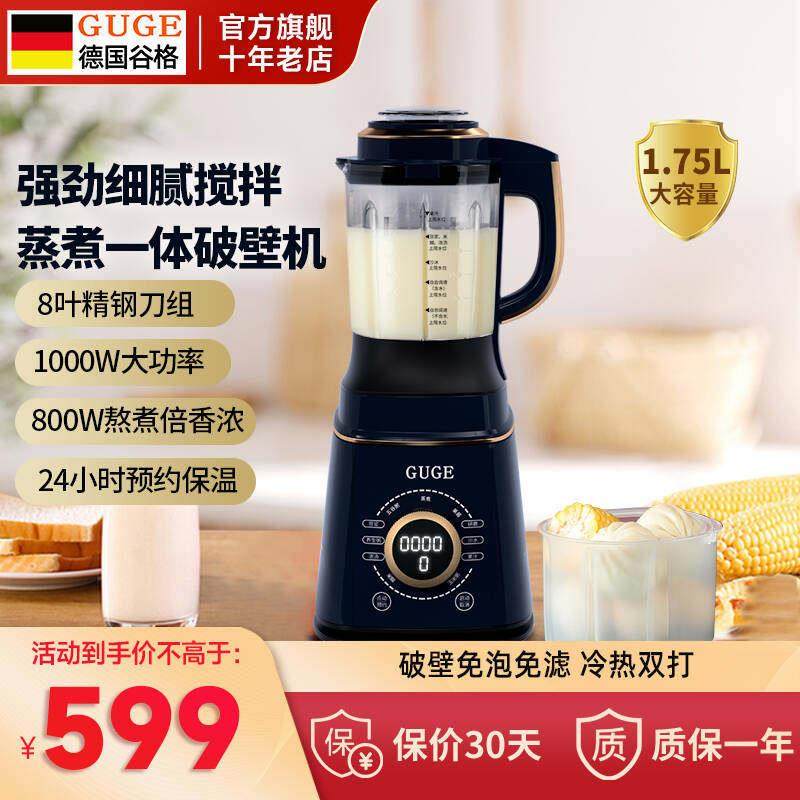 德国谷格破壁机家用新款打粉多功能辅食低音五谷杂粮料理机豆浆机