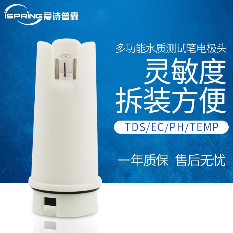 TDS水质检测笔配件 电导率分析仪器家用饮用水鱼缸高精度电极头