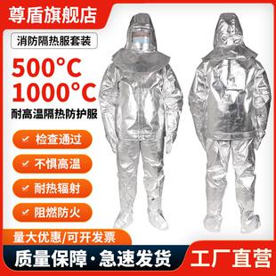 消防500度1000度重轻型防护作业耐高温防火防烫铝箔避火服隔热服