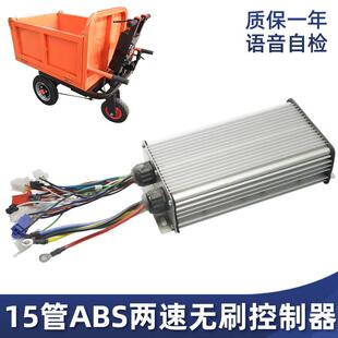 电动三轮车无刷马达方波控制器手推车48v60v15管电子刹智能调速器