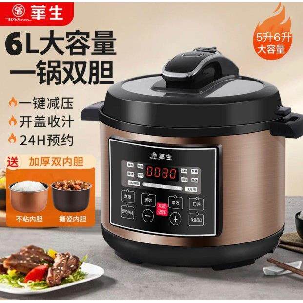 华生家用多功能电压力双胆家用高压锅6L大容量智能高压饭锅电饭煲