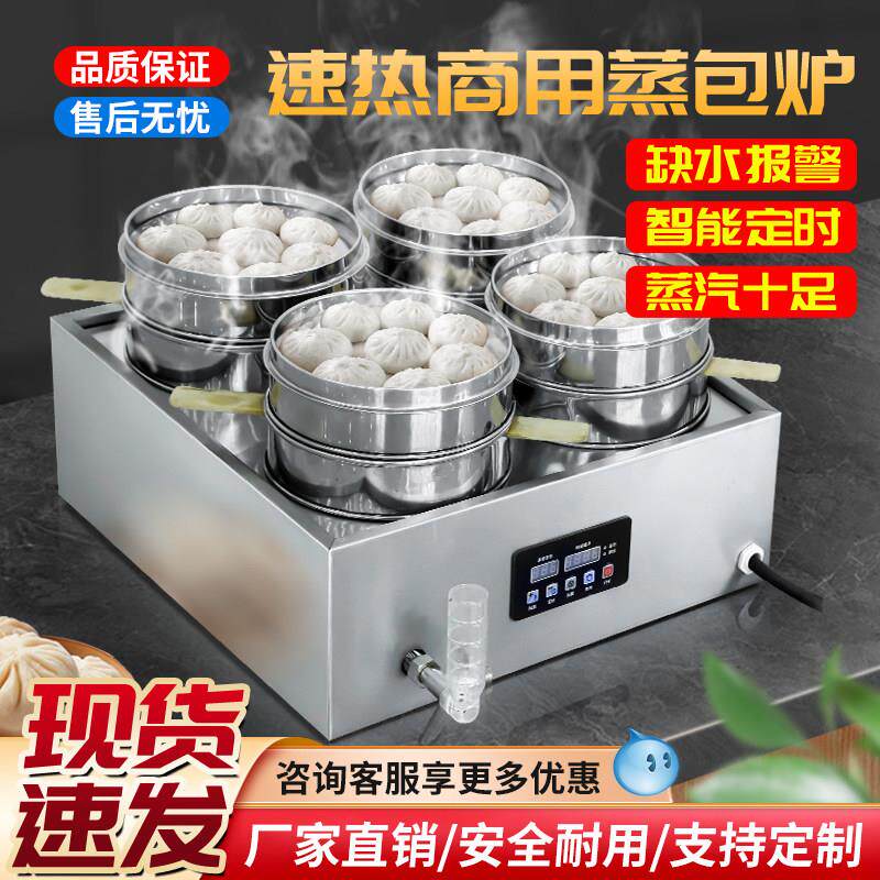 蒸包炉商用蒸包炉全自动小笼包蒸锅电蒸包子机水饺电蒸炉蒸气炉
