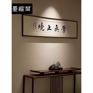 中式学海无涯学无止境书法字画办公室教室挂画客厅装饰画励志书房