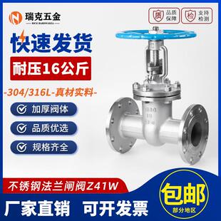 304不锈钢法兰闸阀Z41W-16P法兰明杆开关闸阀DN25 40 50 80 100