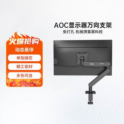 【阿里官方自营】AOC显示器支架机械臂电脑屏幕27升降免打孔AM400
