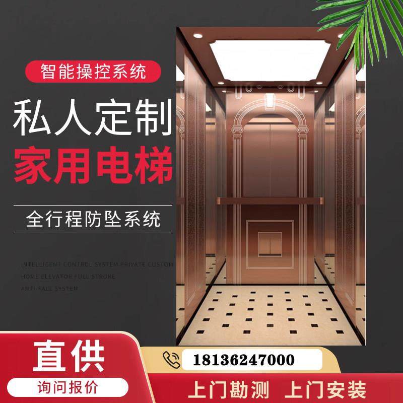 家用别墅电梯 小型室内外家庭二三四层商用乘客曳引复式阁楼定制