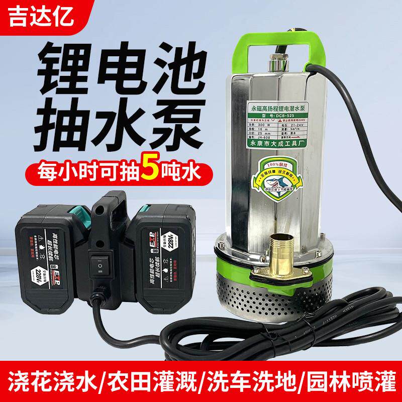 吉达亿双电池21V直流电锂电池潜水泵农用抽水浇菜浇田灌溉抽水机