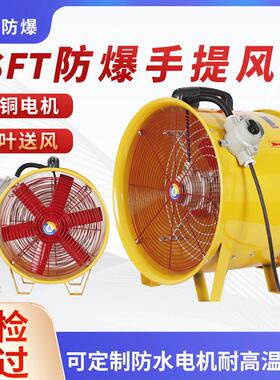 手提式防爆轴流式风机高速可携式BSFT-300工业移动鼓风送风PVC风