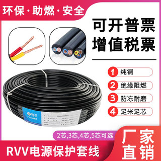 国标RVV护套线2两3三4芯0.5相0.75 1.0 1.5平方2.5电源电线电缆软