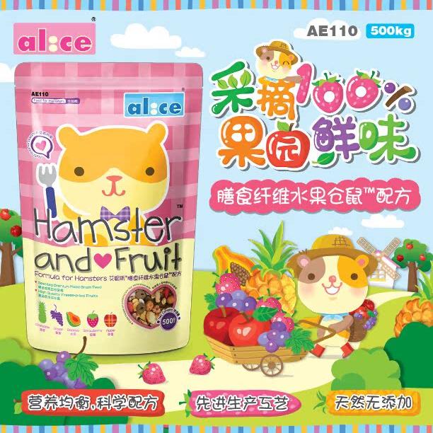 包邮 仓鼠粮食Alice膳食纤维水果仓鼠粮 水果粮 主粮 营养粮500g
