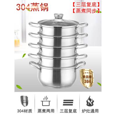 二层三层四层多层蒸锅304不锈钢锅具小蒸笼屉18/20/22/24/26/28cm